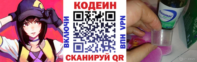 OMG ТОР  Зеленоградск  Кодеиновый сироп Lean Purple Drank  купить наркотики цена 